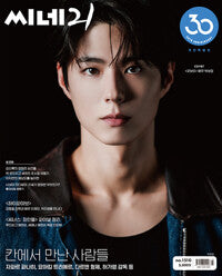 Cine21 No.1510: 2025.06.17(Cover: Park Bo-gum)