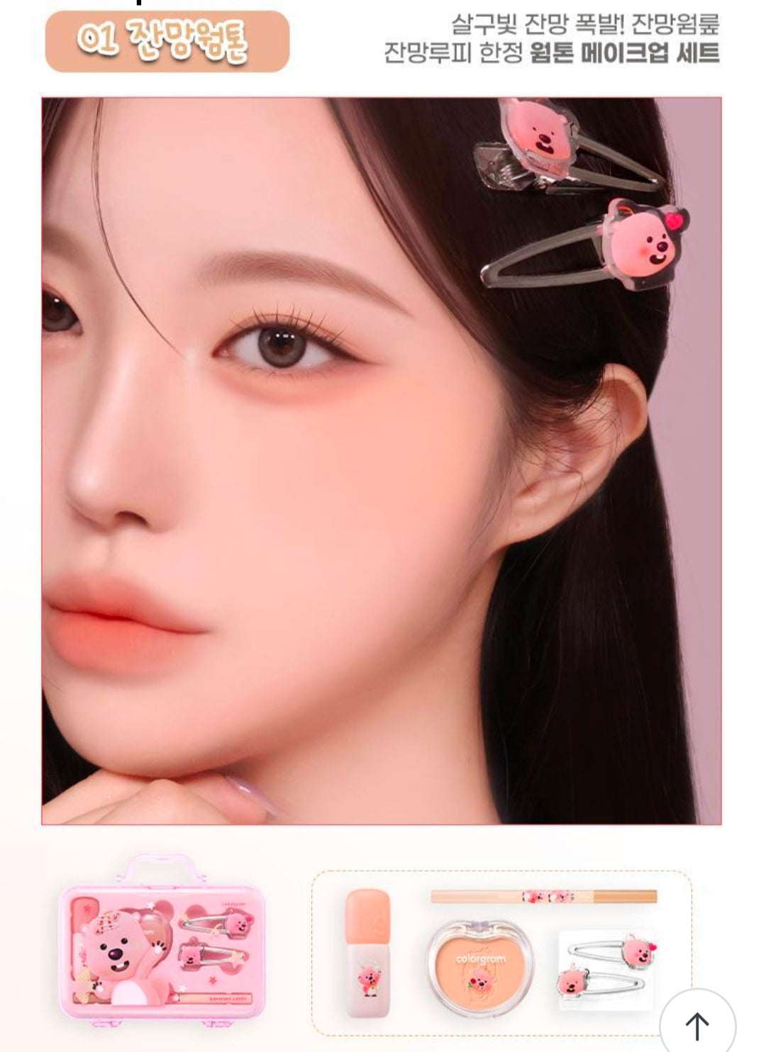 [Janmang Luffy Collaboration] Colorgram Nude Blur Tint Janmang Set (Warm/Cool Tone)