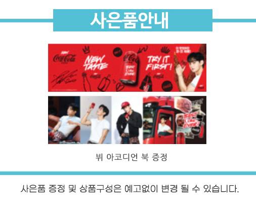 V x Coca cola (Accordion Book)