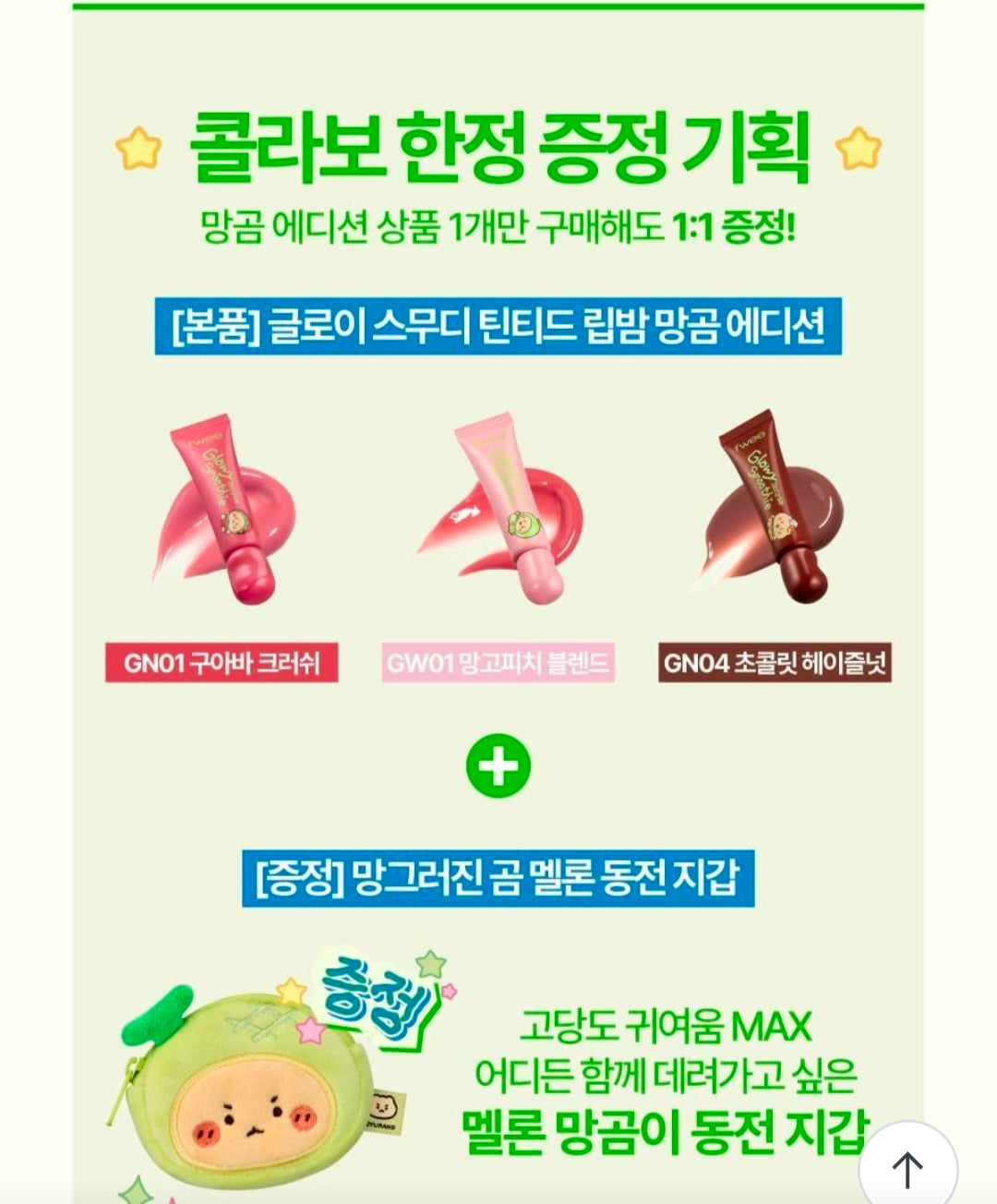 Fwee Glow Smoothie Tinted Lip Balm 9.5g (3 types) (+Manggom Coin Purse)