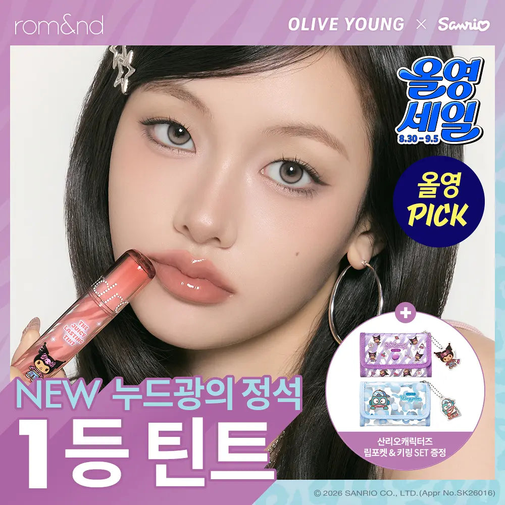 Rom&nd the Juicy Lasting Tint + Lip Pocket & Keychain Set
