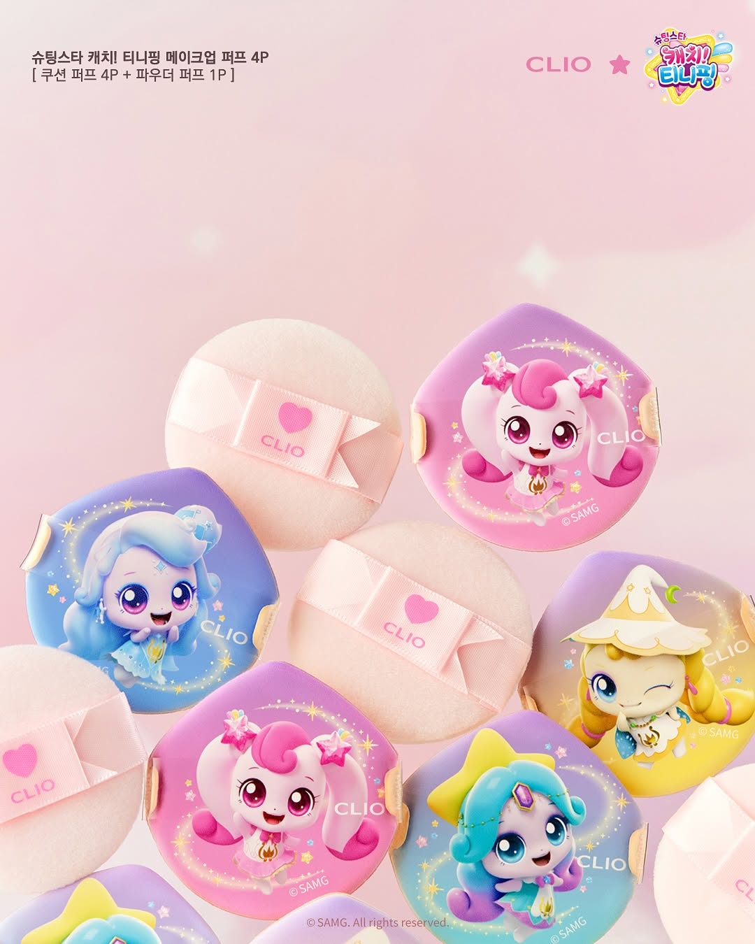 Clio Makeup Puff [Cushion Puff 4P+ Powder Puff 1P]
