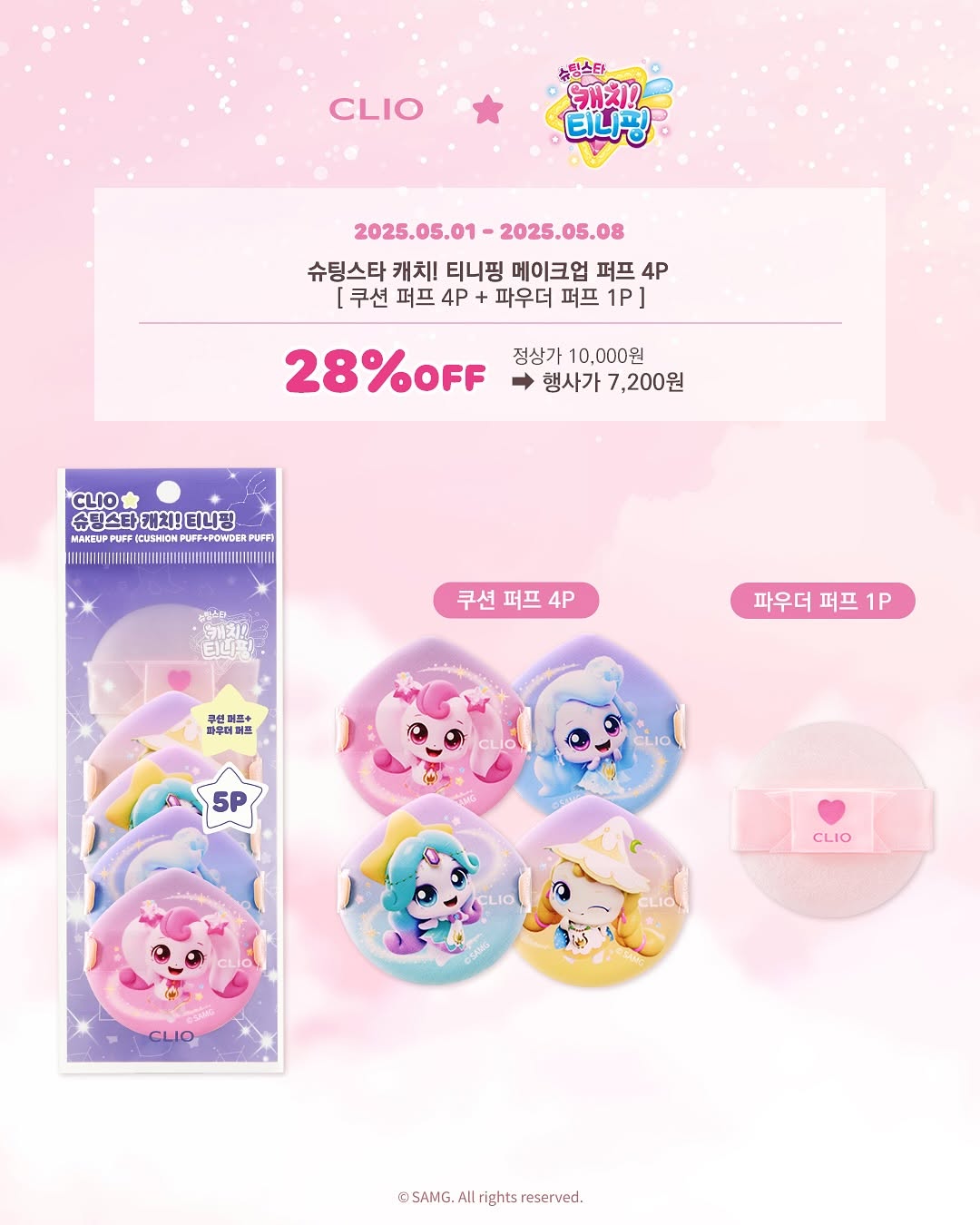 Clio Makeup Puff [Cushion Puff 4P+ Powder Puff 1P]