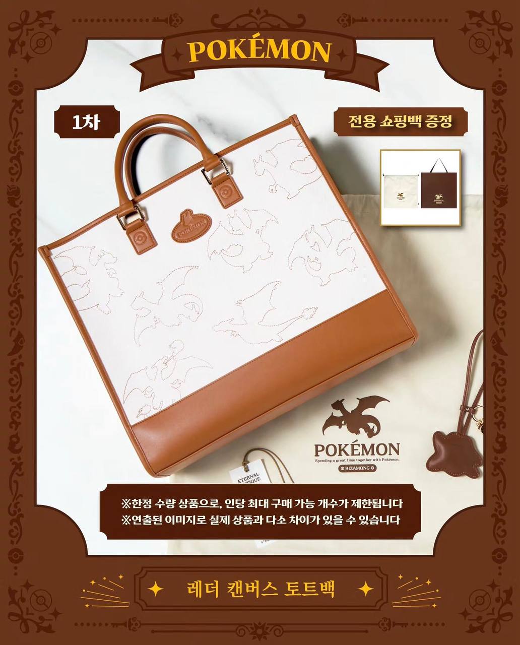 Pokemon x Leather Merch