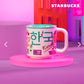 Starbucks Hangeul Mug Launch