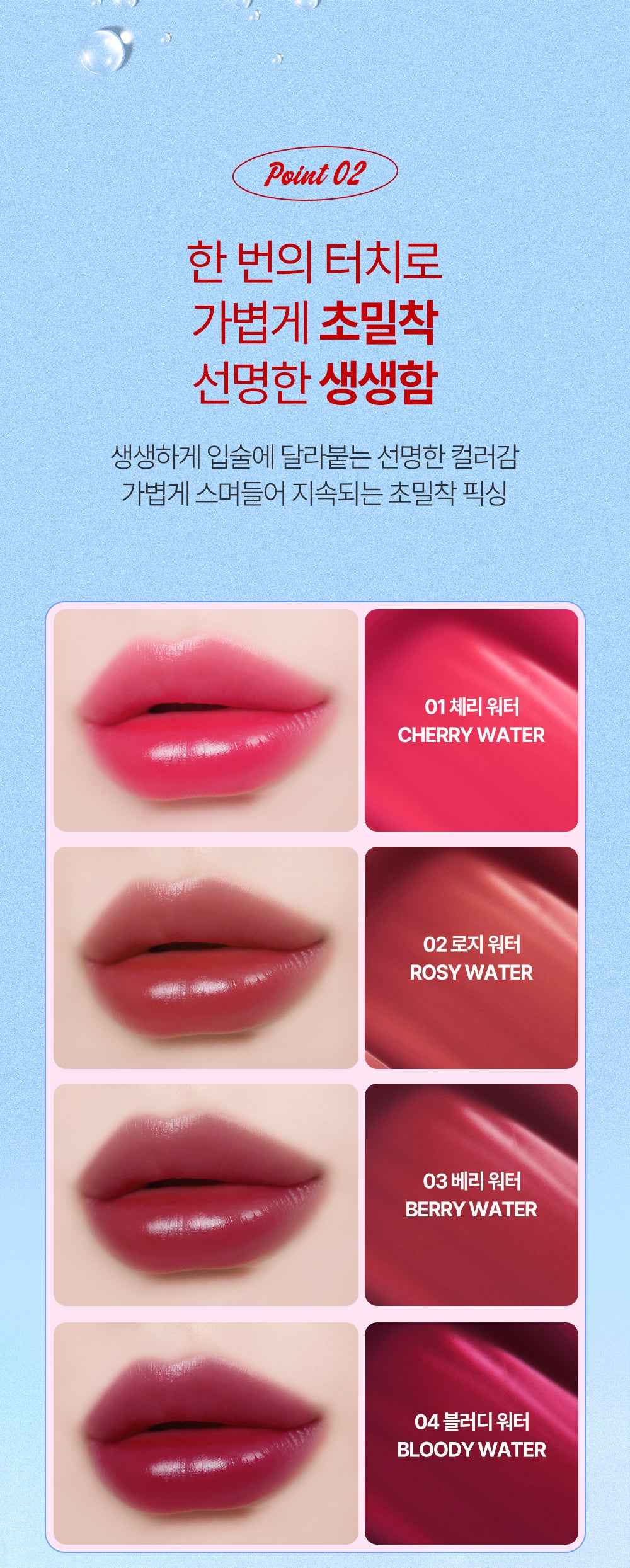 Water Fixing Tint 4 Colors