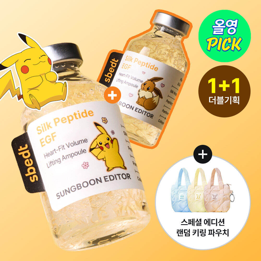 [Pokemon Edition] Sungboon Editor Silk Peptide EGF Heartfit Volume Lifting Ampoule 40ml (1+1)(+ Keyring Pouch)