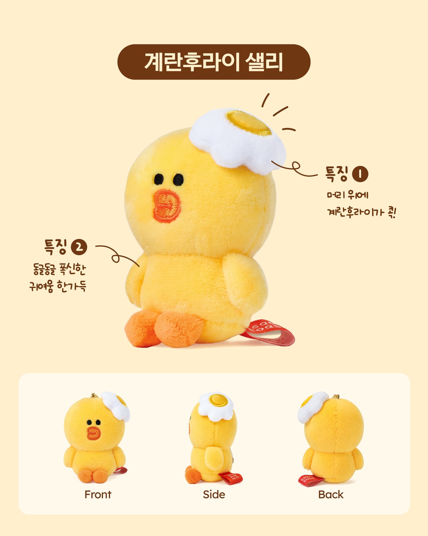 Line Friends x Isaac Toast plush keychain