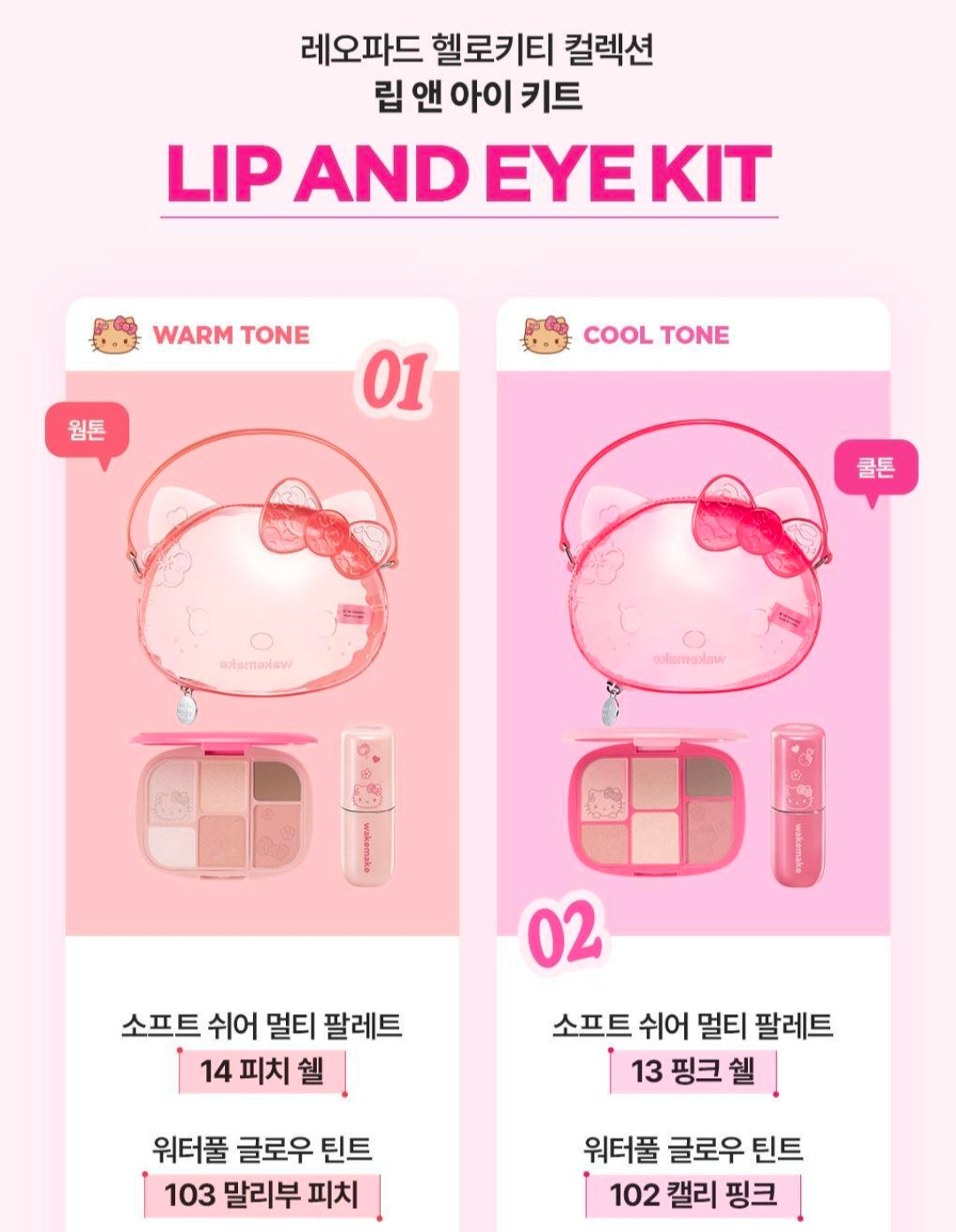 WakeMake Soft Sheer Multi Palette+ Lip Tint+ Jelly bag
