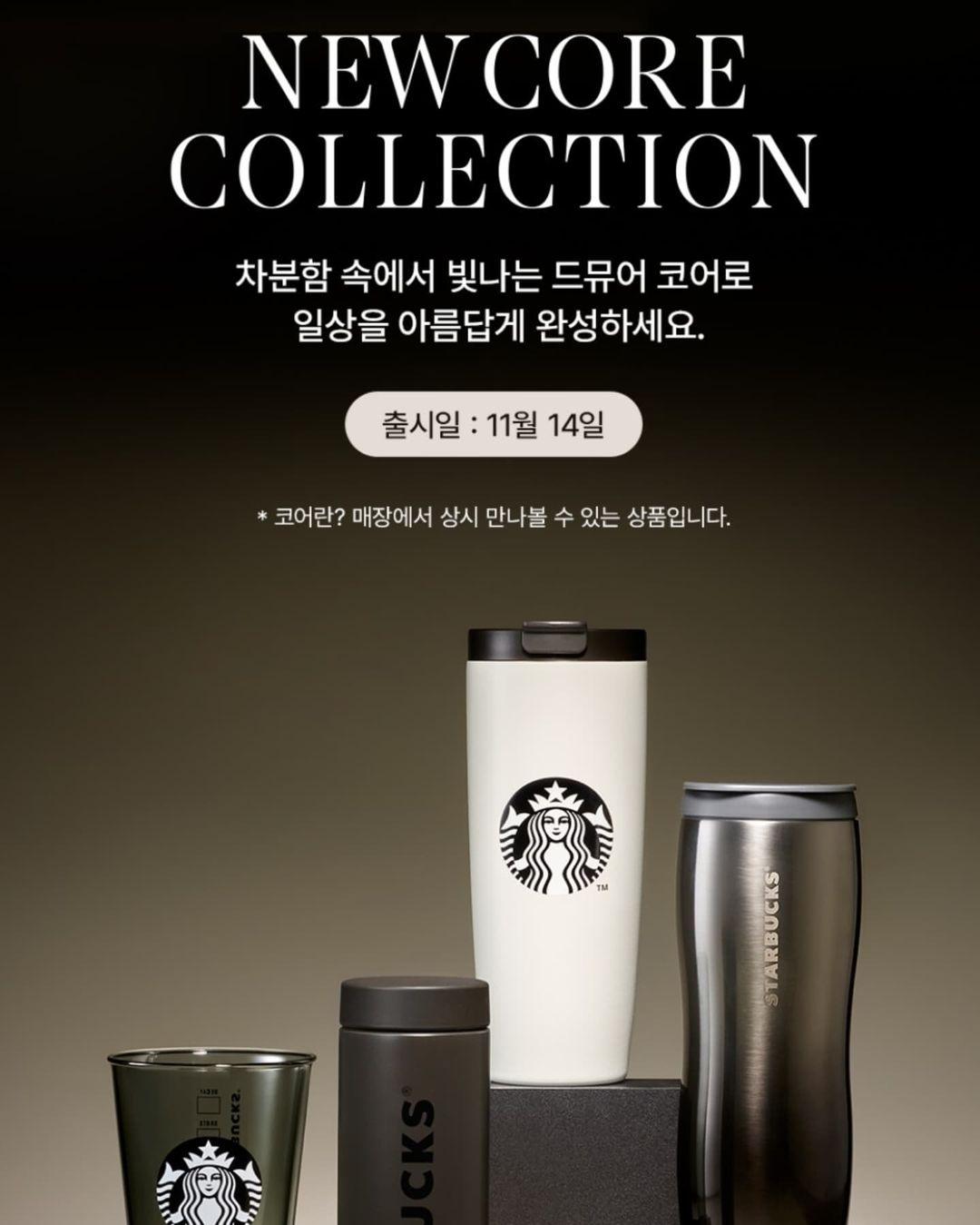 Starbucks New Release