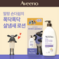 [Aveeno X Wallace & Gromit] Body Lotion 532ml (Keyring included)
