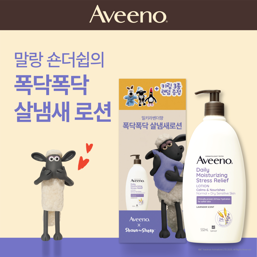 [Aveeno X Wallace & Gromit] Body Lotion 532ml (Keyring included)