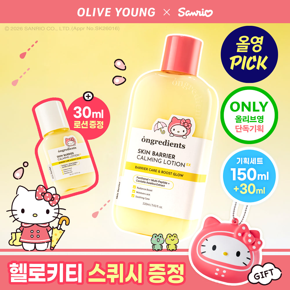 Ongridients Skin Barrier Calming Lotion EX 220ml plan (+30ml+Hello Kitty Squishy)