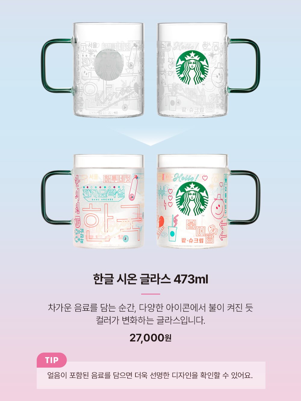 Starbucks Hangul Korean Glass 473ml
