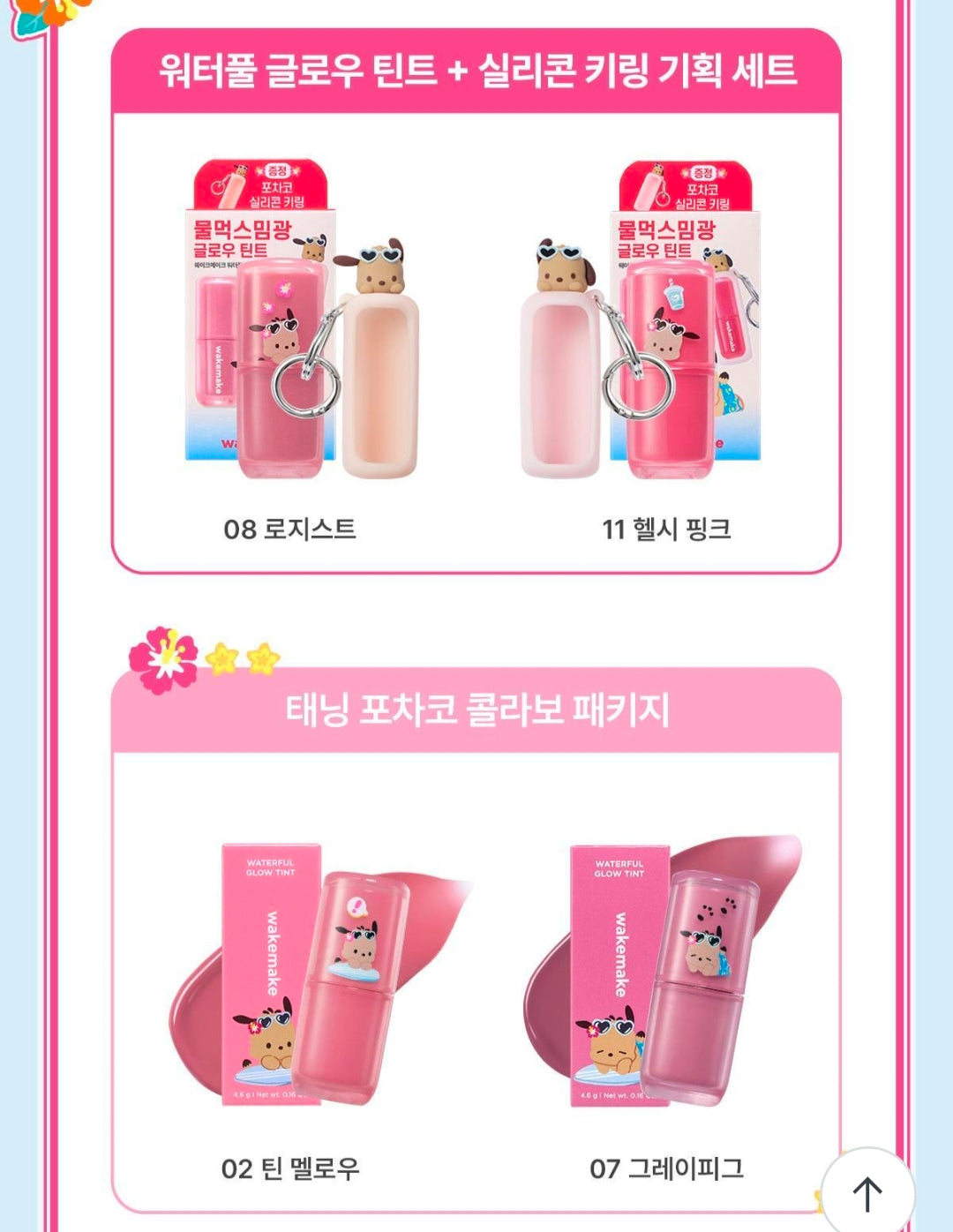 [Tanning Pochaco][+Keyring Gift] WakeMake Waterful Glow Tint