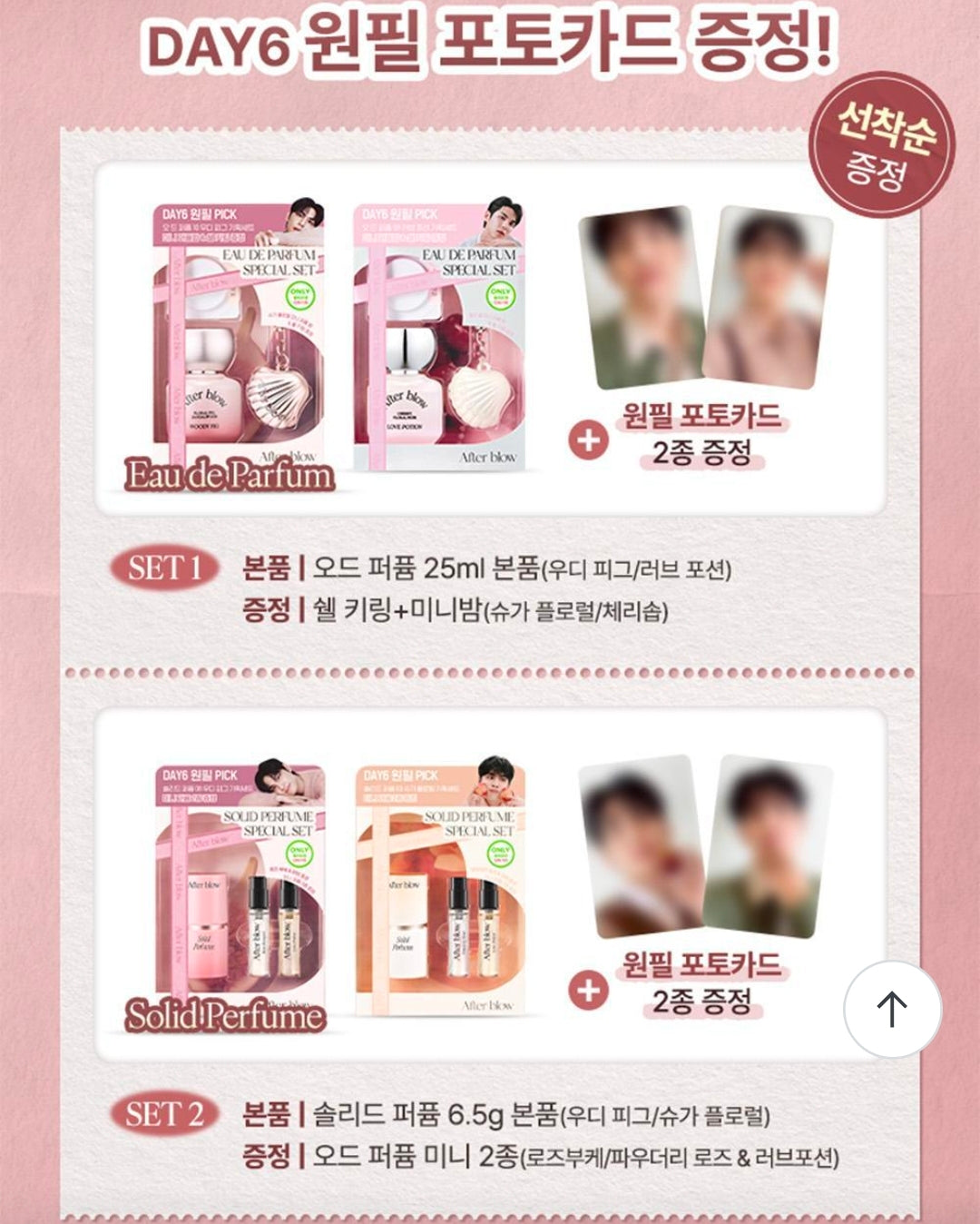 Afterblow Solid Perfume + Solid Perfume 6.5g+ Photocard