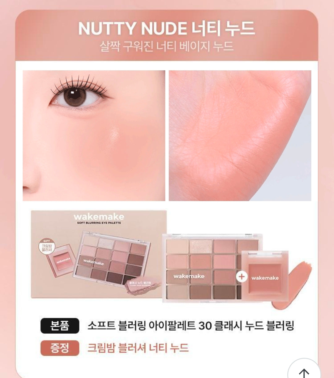 WAKEMAKE Pink Collection Soft Blurring Eye Palette [NEW]