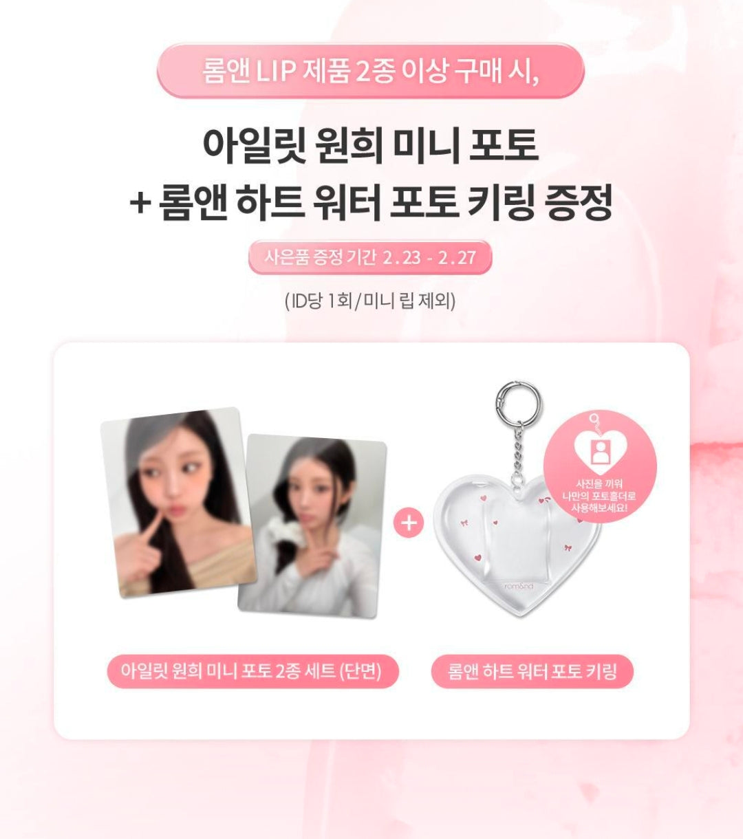 [Illit Wonhee PICK] Rom&nd Glasting Color Gloss - Kgifts.shop