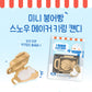 Mini Bungeoppang Snow Maker Keychain Candy Winter Season Product 10G X 1