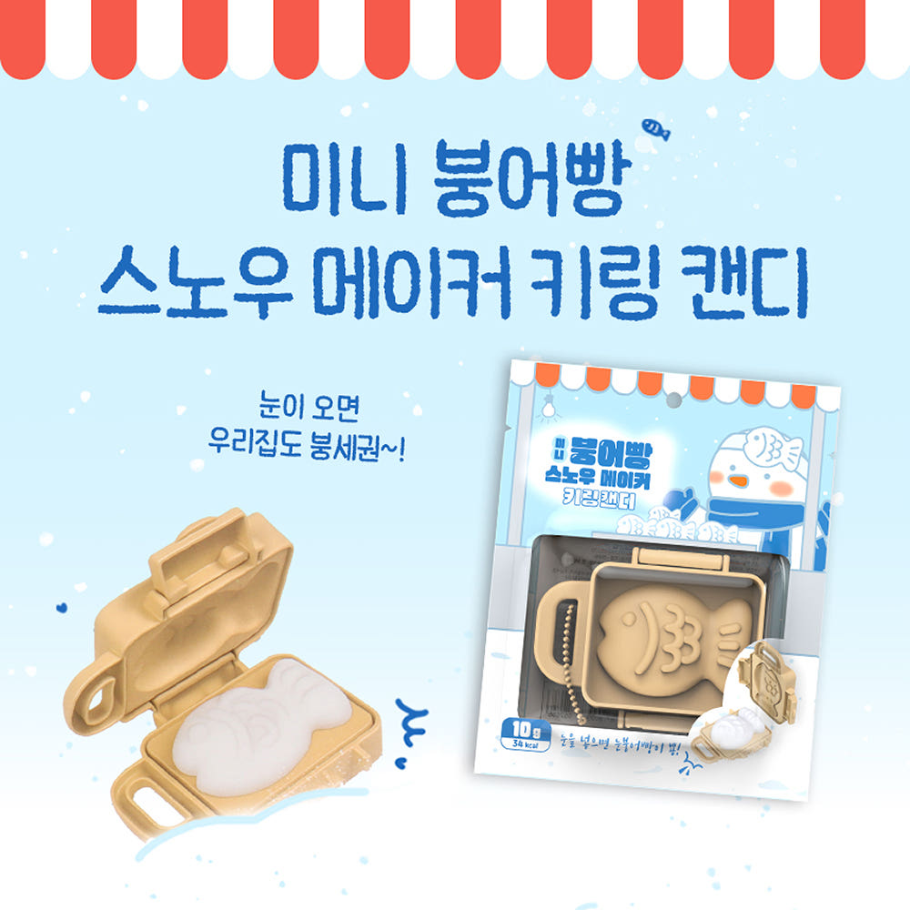 Mini Bungeoppang Snow Maker Keychain Candy Winter Season Product 10G X 1