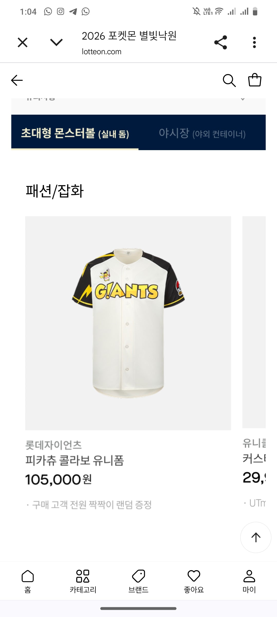 Pokémon x Lotte Giants Pikachu Uniform