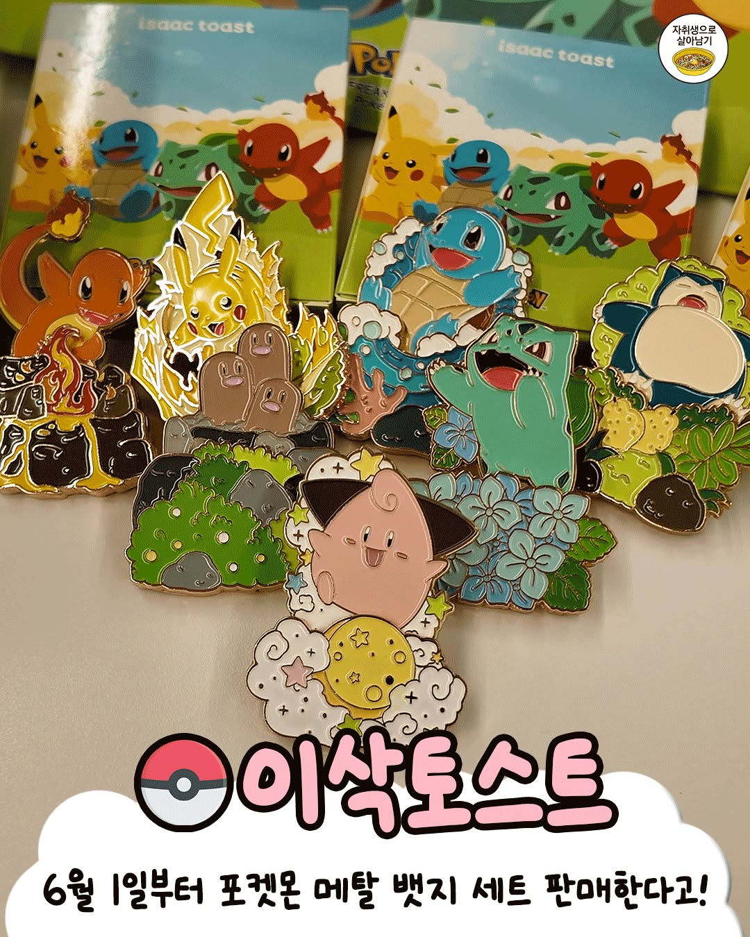Isaac Toast Pokémon Metal Badges (Random) | Kgifts.shop