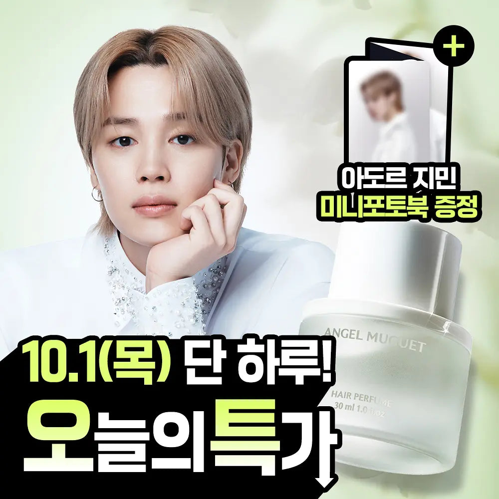 Lador Hair Perfume Florette 30ml plan (+ 10ml hair oil+ Jimin photobook)