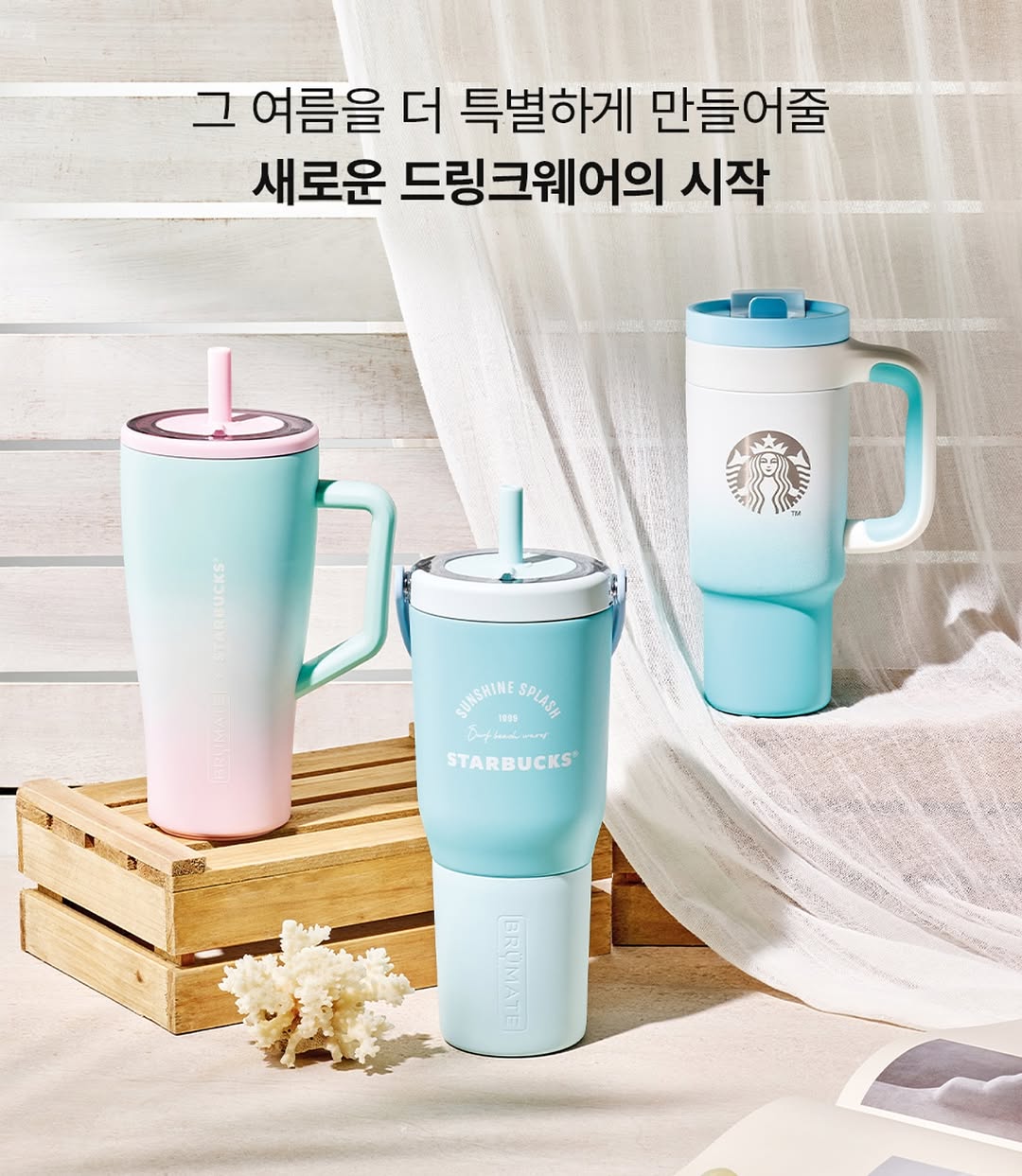 Steven Harrington x Starbucks Korea 2025 MD