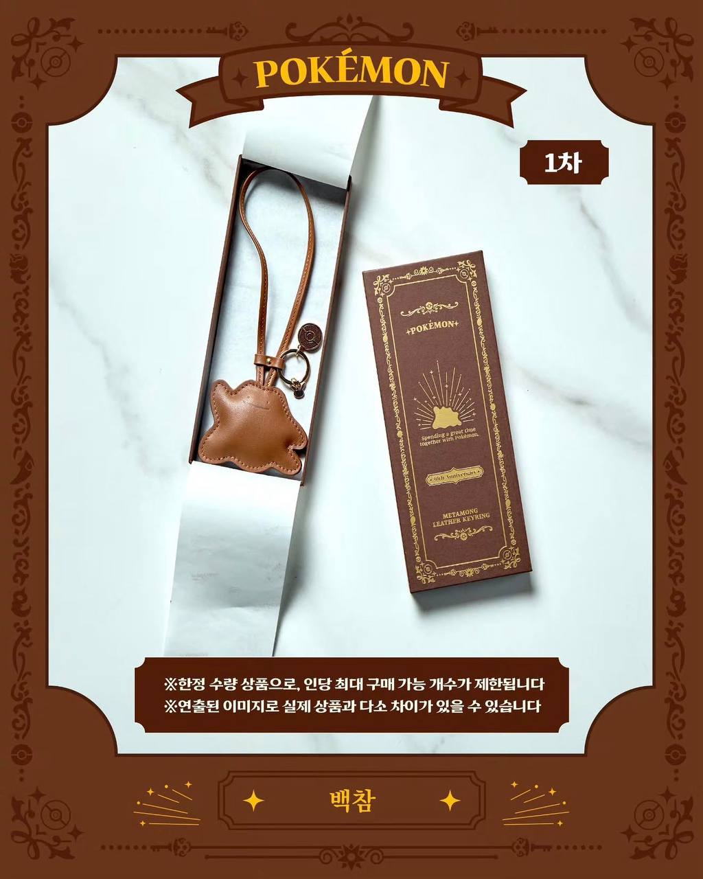 Pokemon x Leather Merch