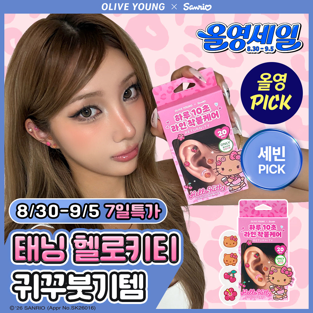 ( Sanrio special ) Hello kitty Ear therapy accupressure patch 20pc