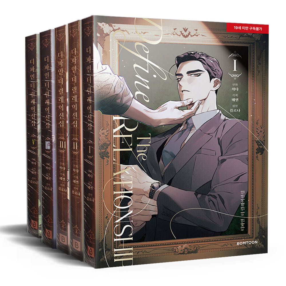 Define the Relationship Complete Set