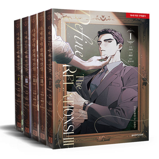 Define the Relationship Complete Set