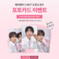 Peripera Ink Jelloable Tint + Rabbit Hat keyring Gift