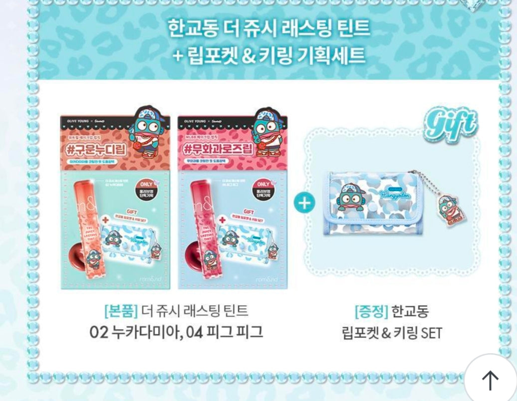 Rom&nd the Juicy Lasting Tint + Lip Pocket & Keychain Set