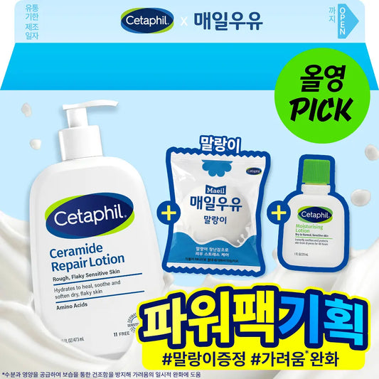 [Malang-i + Free 29ml Lotion] Cetaphil Ceramide Repair Lotion 473ml