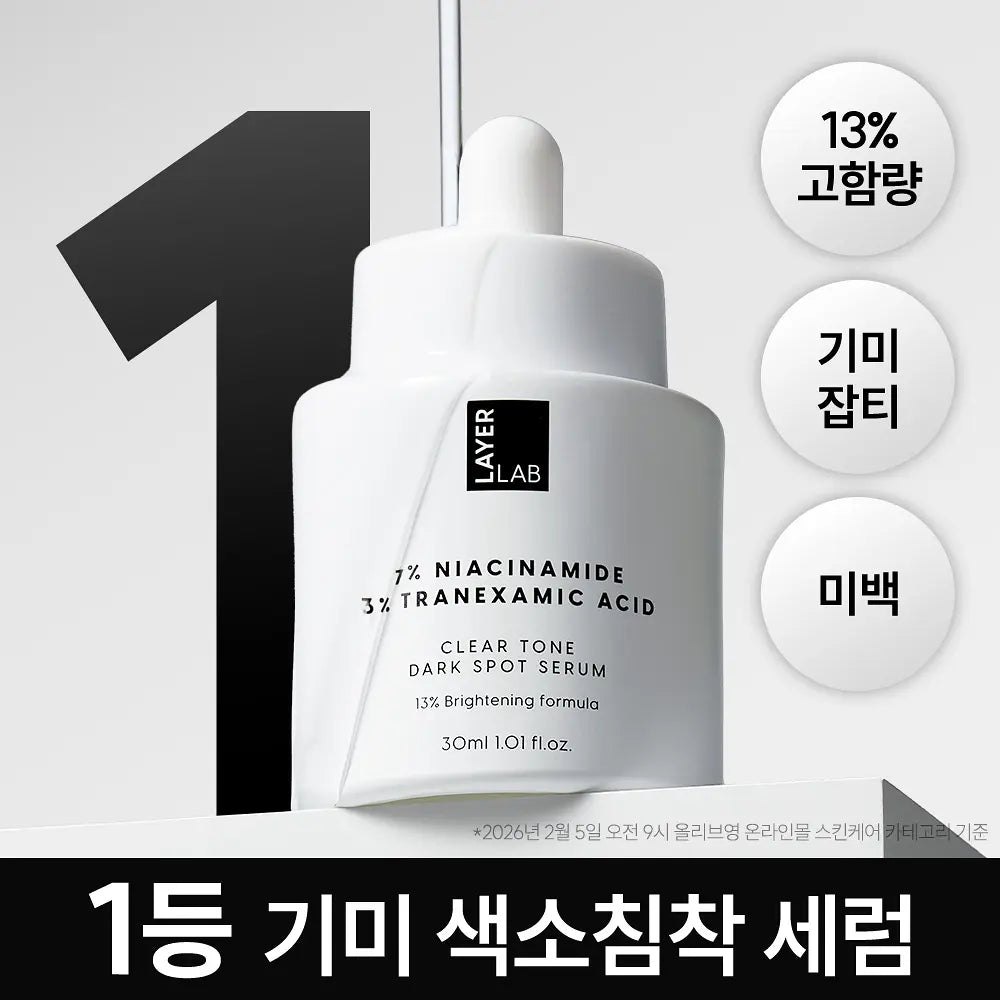 Layer Lab Freckle/Scar Clear Serum 30ml - Kgifts.shop