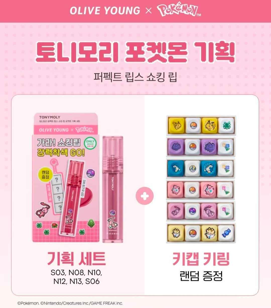 [Pokemon Collab ]Tony Moly Perfect Lips Shocking Lip Tint+ Key Cap