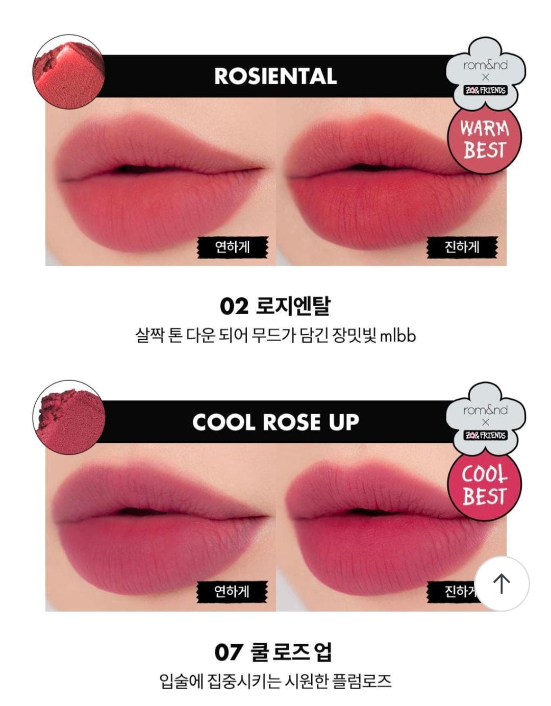 Rom&nd X Jo&Friends Blur Fudge Tint