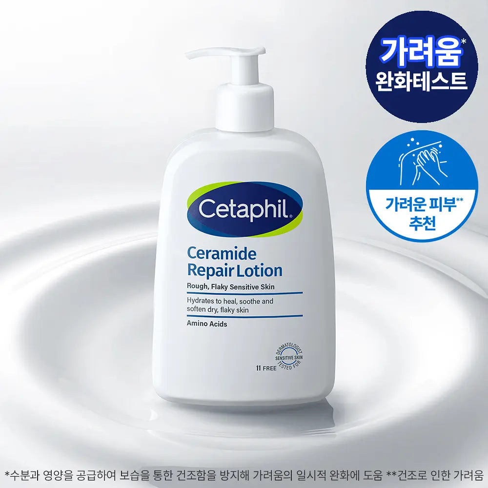 [Malang-i + Free 29ml Lotion] Cetaphil Ceramide Repair Lotion 473ml