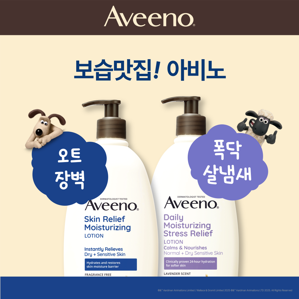 [Aveeno X Wallace & Gromit] Body Lotion 532ml (Keyring included)