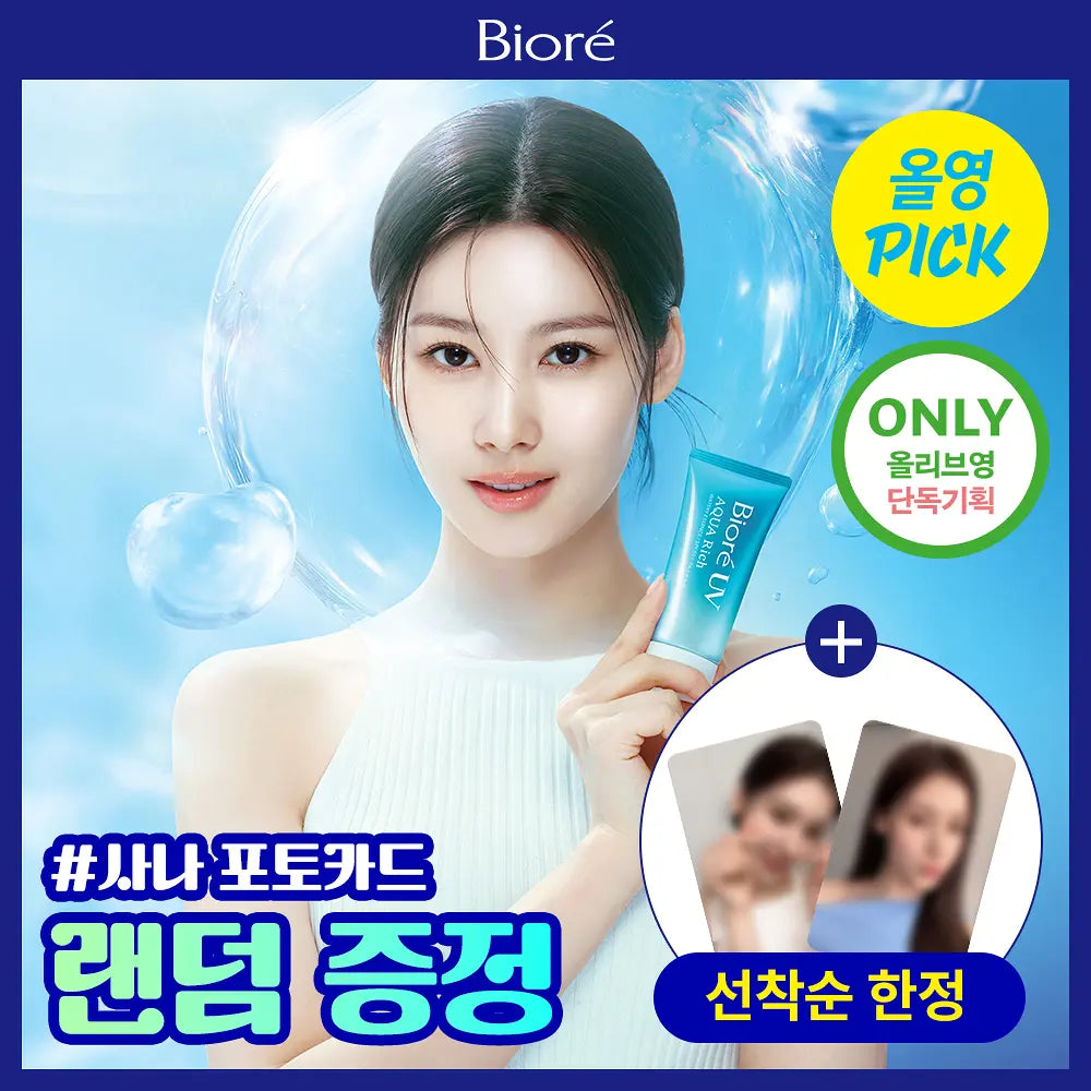 Biore UV Aqua Rich Watery Essence (1+1)+20g (2 sana photocard giveaway)