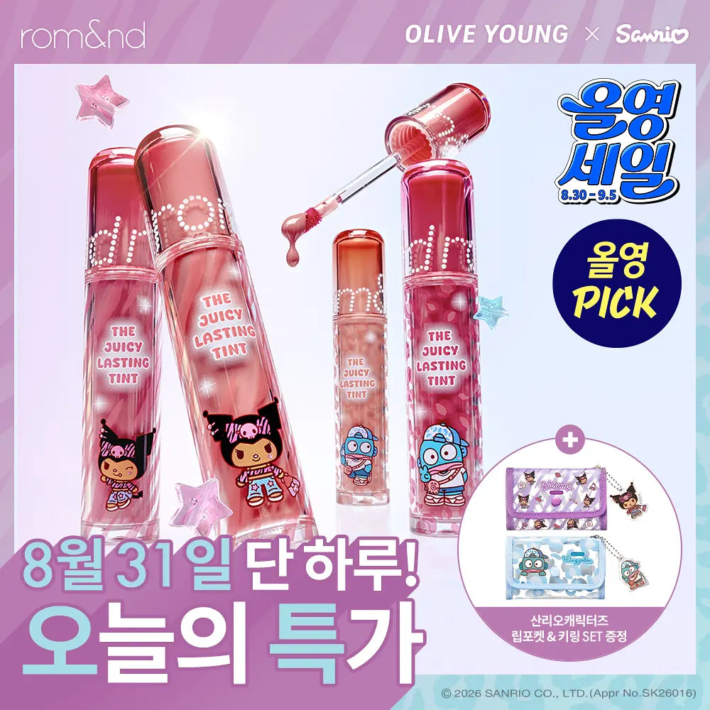 Rom&nd the Juicy Lasting Tint + Lip Pocket & Keychain Set