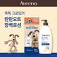 [Aveeno X Wallace & Gromit] Body Lotion 532ml (Keyring included)