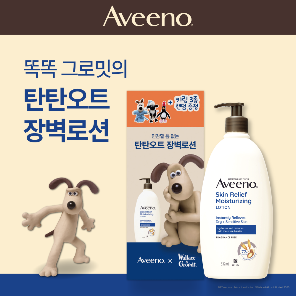 [Aveeno X Wallace & Gromit] Body Lotion 532ml (Keyring included)