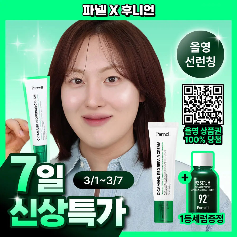 Parnell Cicamanu Red Repair Cream 50ml Special (+15ml Serum)