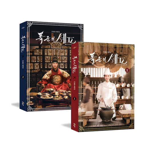 Bon Appétit, Your Majesty - Script Book (SET) [Pre Order]
