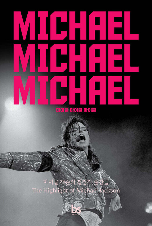 Michael Michael Michael [First Edition Limited Bonus: Michael Jackson PET Stand]