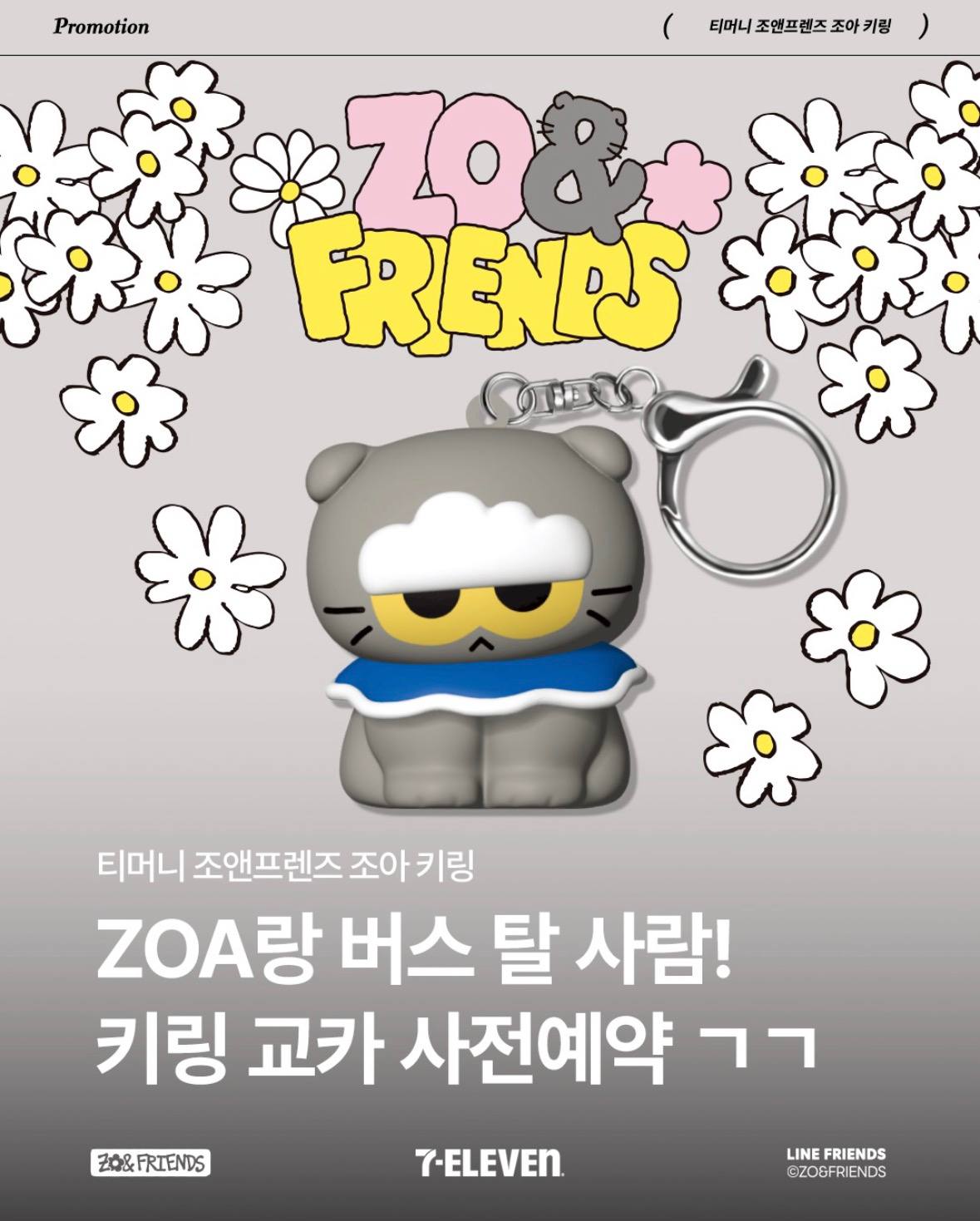 Zoa Tmoney Figure Keychain