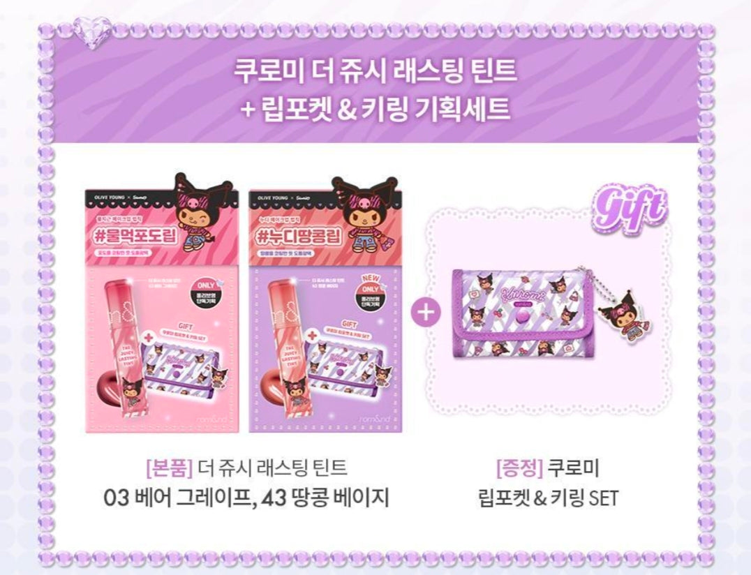 Rom&nd the Juicy Lasting Tint + Lip Pocket & Keychain Set