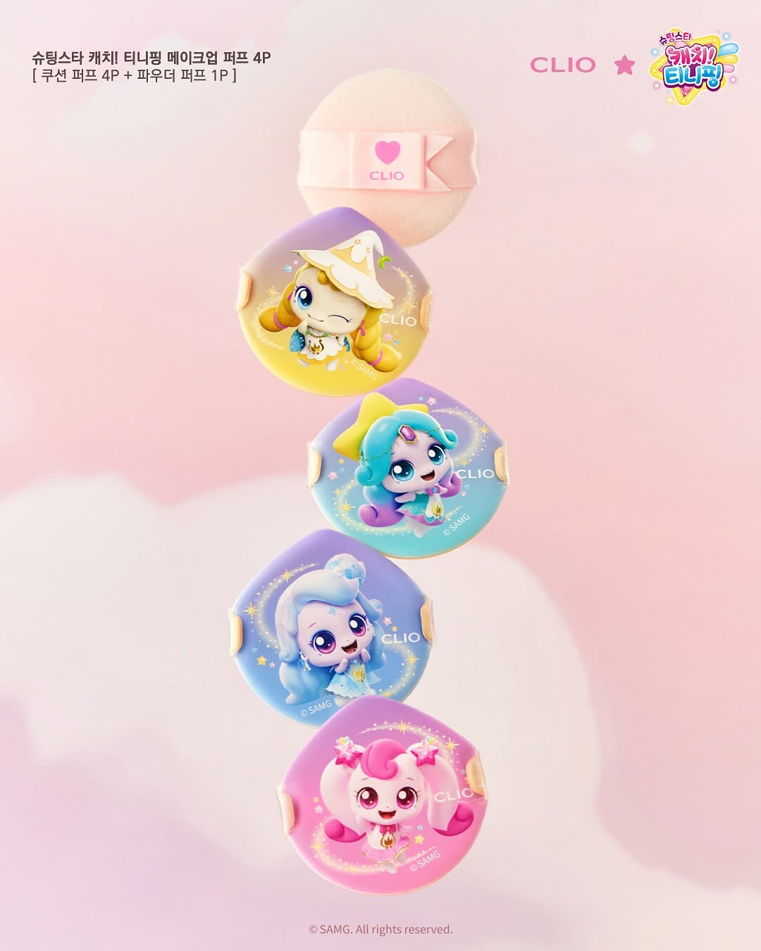 Clio Makeup Puff [Cushion Puff 4P+ Powder Puff 1P]